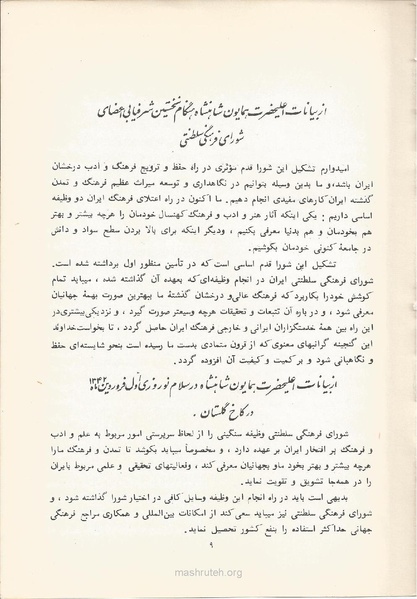 پرونده:Shoraye Farhangi Saltanati Iran1341.pdf