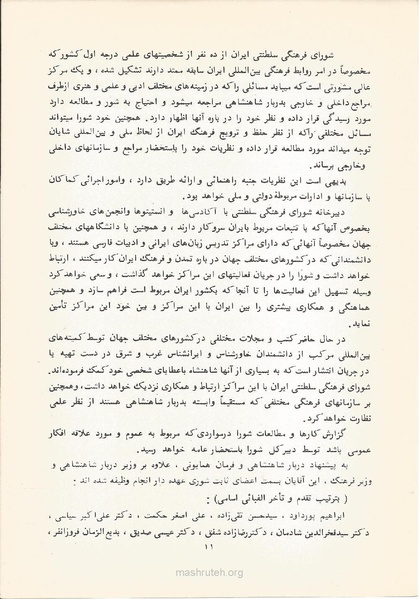 پرونده:Shoraye Farhangi Saltanati Iran1341.pdf