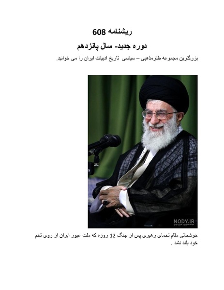 پرونده:ریشنامه 608.pdf