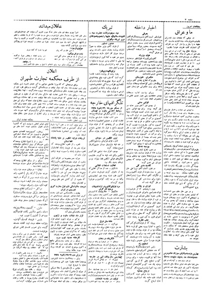 پرونده:Ettelaat13061105.pdf