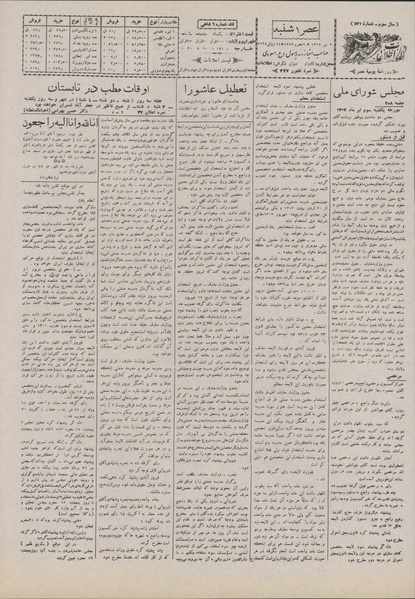 پرونده:Ettelaat13070403.pdf