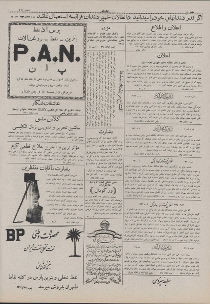 پرونده:Ettelaat13070403.pdf