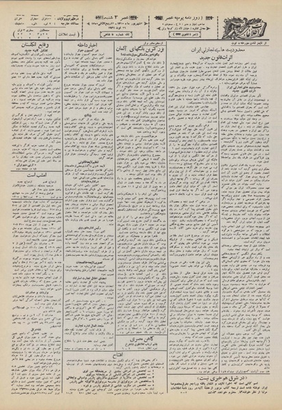 پرونده:Ettelaat13100603.pdf