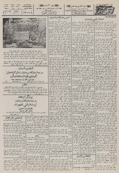 پرونده:Ettelaat13100824.pdf