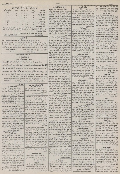 پرونده:Ettelaat13100824.pdf