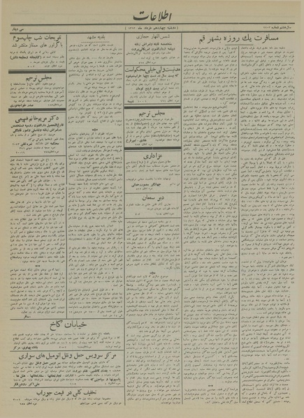 پرونده:Ettelaat13130314.pdf