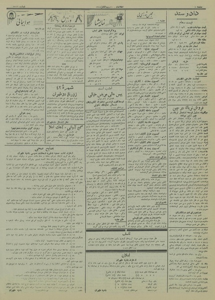 پرونده:Ettelaat13140327.pdf