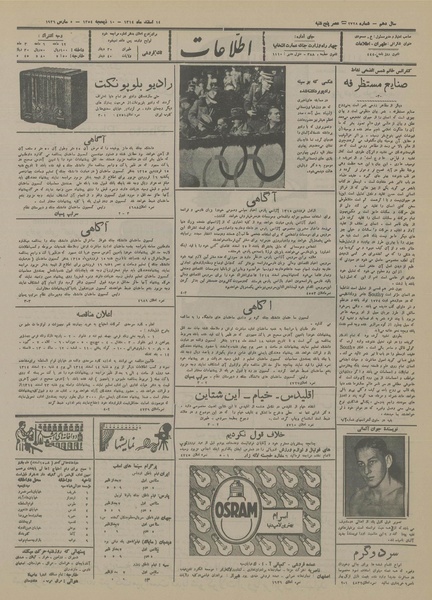 پرونده:Ettelaat13141214.pdf