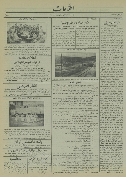 پرونده:Ettelaat13150218.pdf