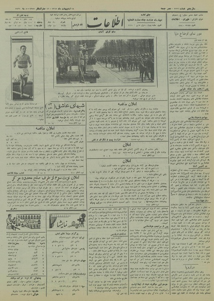 پرونده:Ettelaat13150218.pdf