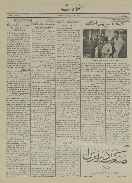 پرونده:Ettelaat13160330.pdf