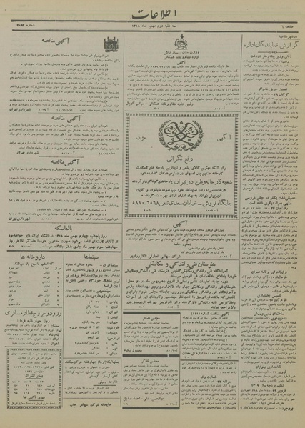 پرونده:Ettelaat13181102.pdf