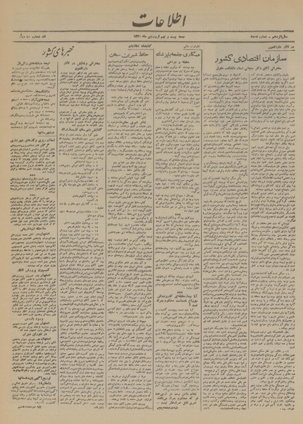 پرونده:Ettelaat13200129.pdf