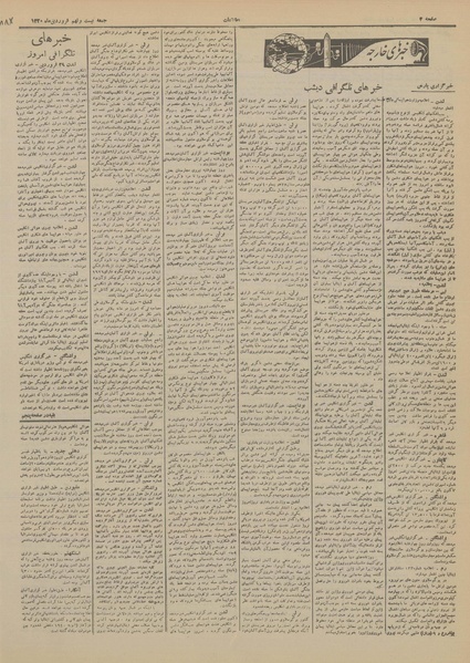 پرونده:Ettelaat13200129.pdf