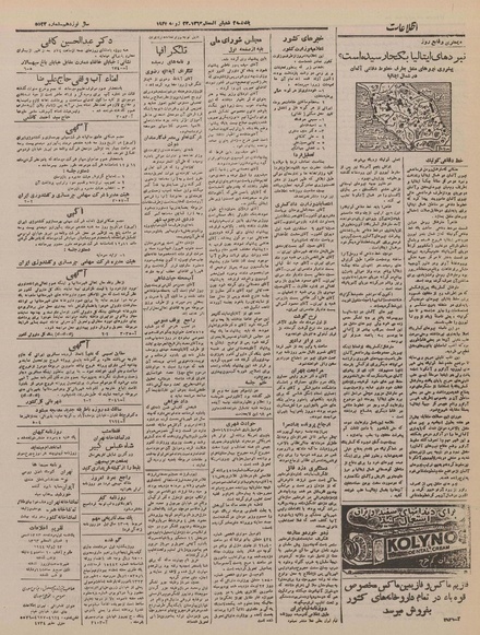 پرونده:Ettelaat13230501.pdf