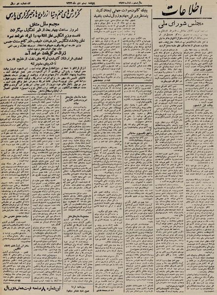 پرونده:Ettelaat13241020.pdf