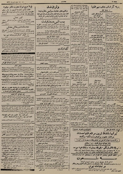 پرونده:Ettelaat13241020.pdf