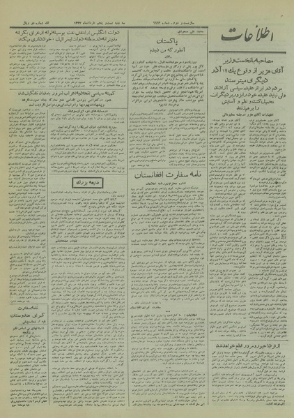 پرونده:Ettelaat13270325.pdf