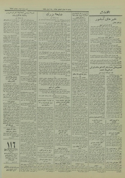 پرونده:Ettelaat13270325.pdf