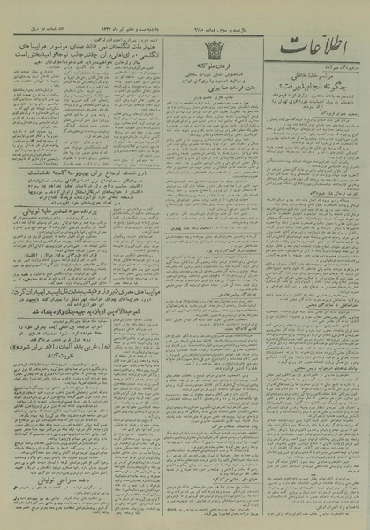 پرونده:Ettelaat13270427.pdf