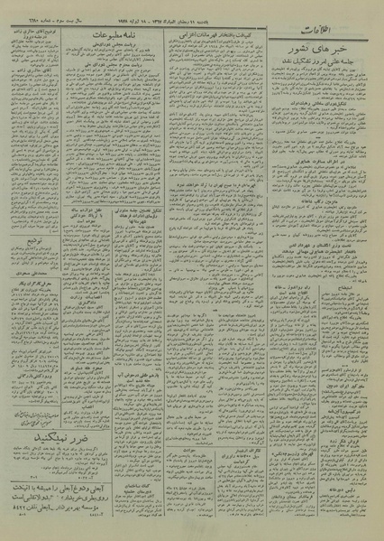 پرونده:Ettelaat13270427.pdf