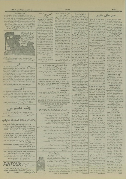 پرونده:Ettelaat13270824.pdf