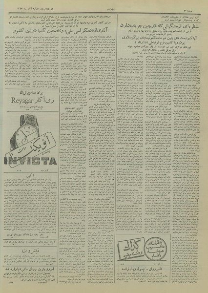 پرونده:Ettelaat13270824.pdf