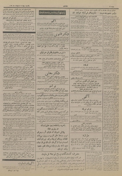 پرونده:Ettelaat13280204.pdf