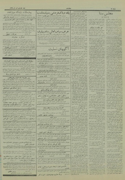 پرونده:Ettelaat13290417.pdf