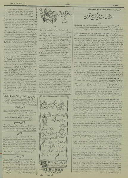 پرونده:Ettelaat13290417.pdf