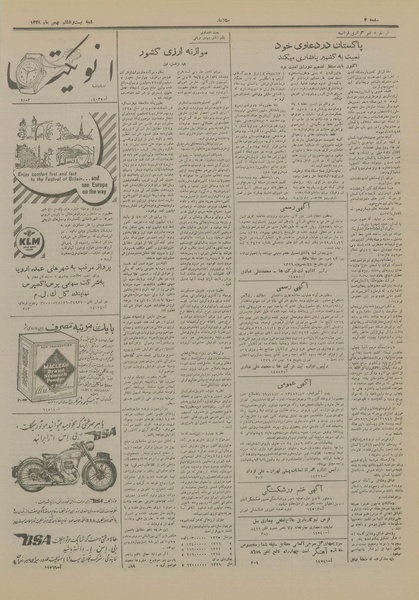 پرونده:Ettelaat13291128.pdf