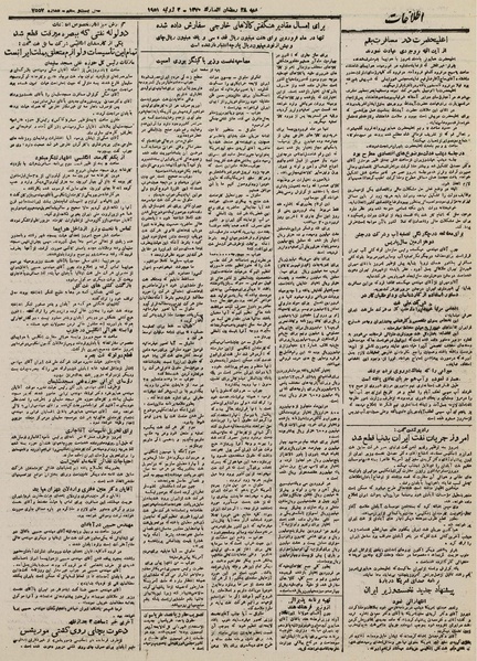 پرونده:Ettelaat13300411.pdf