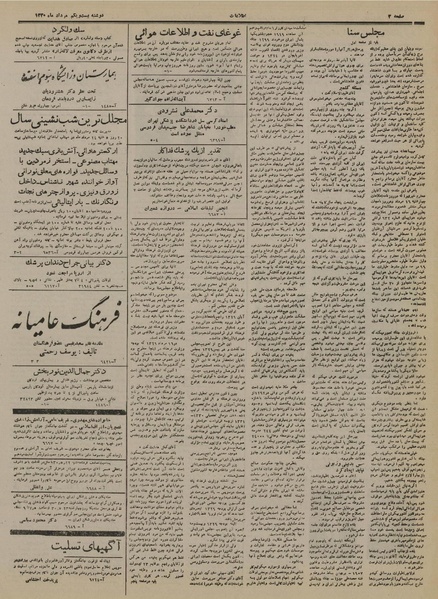 پرونده:Ettelaat13300521.pdf