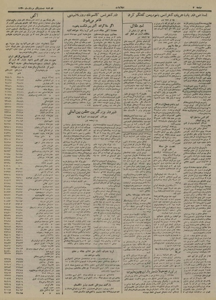 پرونده:Ettelaat13300521.pdf