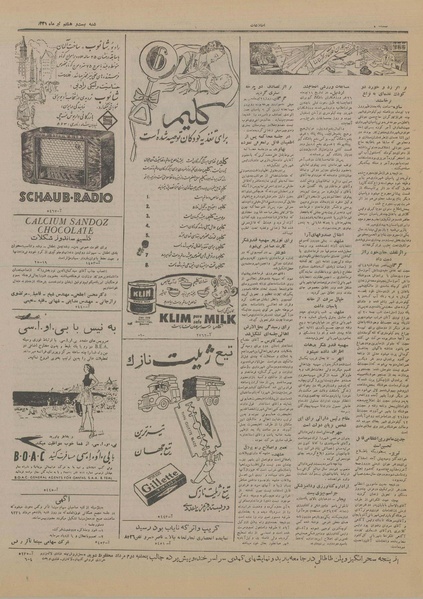 پرونده:Ettelaat13310428.pdf