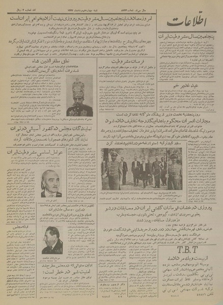 پرونده:Ettelaat13340514.pdf