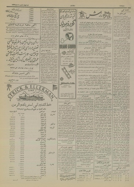 پرونده:Ettelaat13340514.pdf