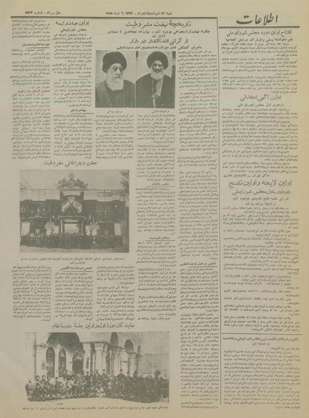 پرونده:Ettelaat13340514.pdf