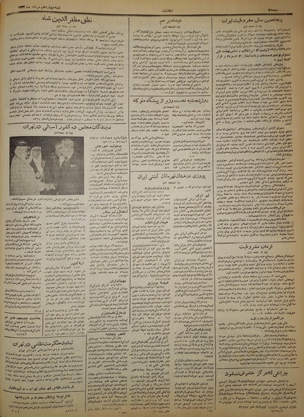 پرونده:Ettelaat13340514.pdf