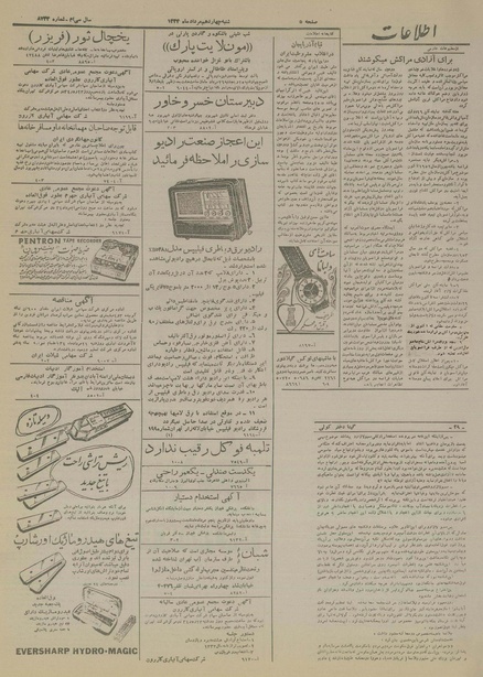 پرونده:Ettelaat13340514.pdf