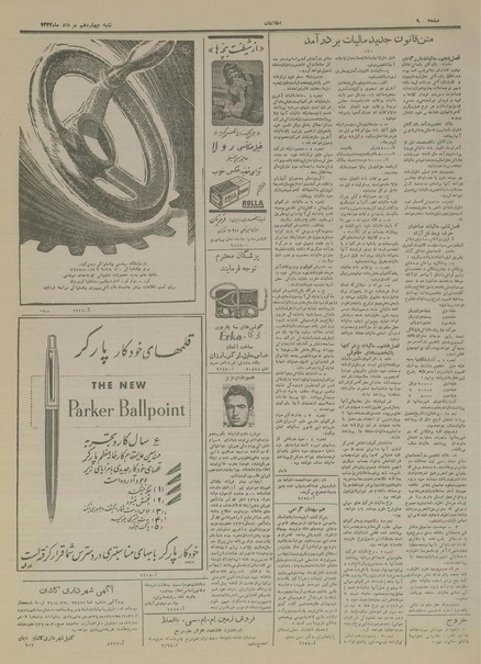 پرونده:Ettelaat13340514.pdf