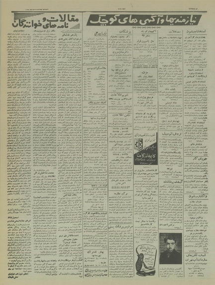 پرونده:Ettelaat13350626.pdf