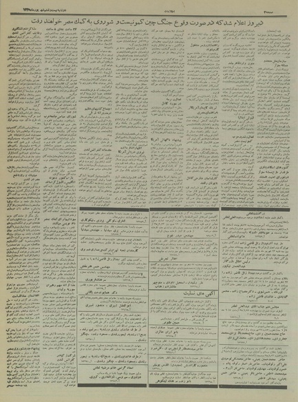 پرونده:Ettelaat13350626.pdf