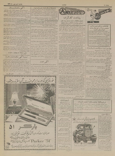 پرونده:Ettelaat13361106.pdf