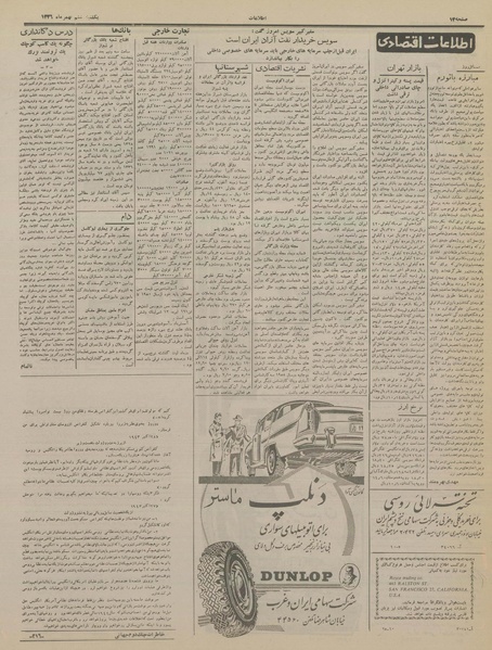 پرونده:Ettelaat13361106.pdf