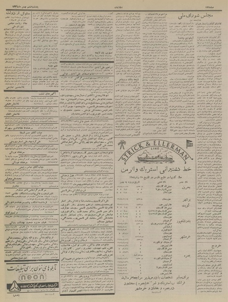 پرونده:Ettelaat13361106.pdf