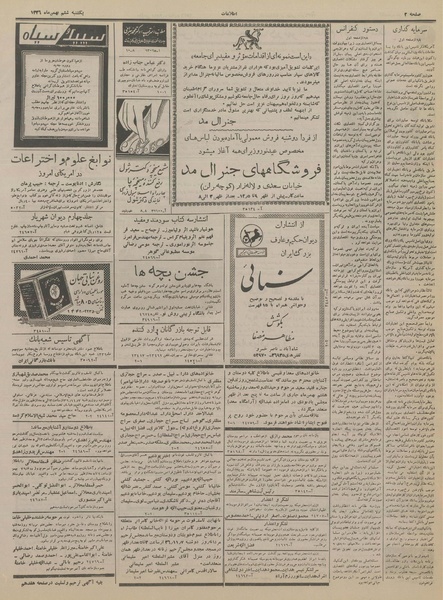 پرونده:Ettelaat13361106.pdf