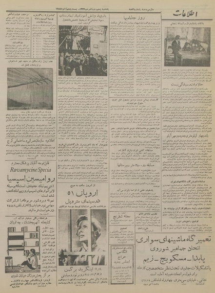 پرونده:Ettelaat13361106.pdf