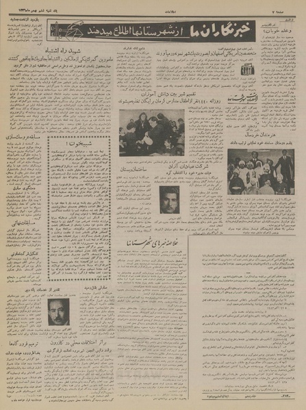 پرونده:Ettelaat13361106.pdf