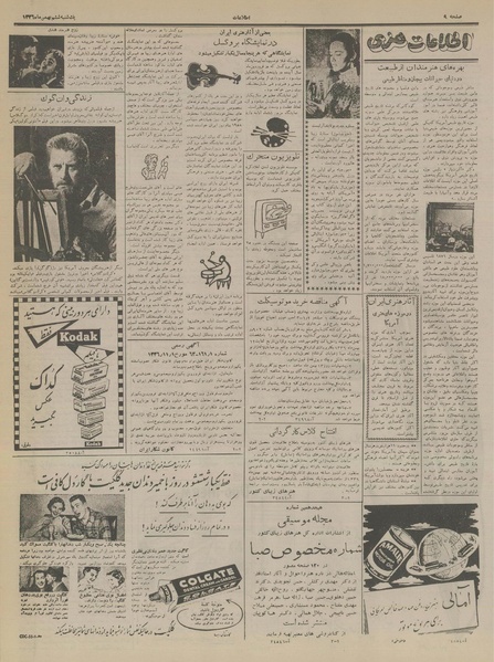 پرونده:Ettelaat13361106.pdf